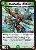 BAZAGA-善鐘42[DM_25RP2_73/77_C]