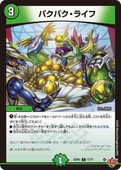 画像1: パクパク・ライフ[DM_25RP2_77/77_C]