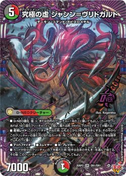画像1: 究極の虚 ジャシン＝ヴリドガルド[DM_25RP2_OR1/OR1_OR]