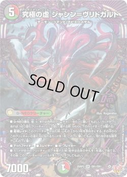 画像1: 究極の虚 ジャシン＝ヴリドガルド[DM_25RP2_OR1/OR1_OR]