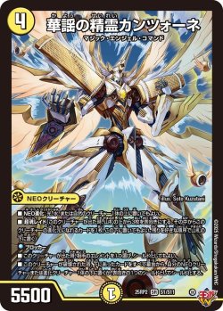 画像1: 華謡の精霊カンツォーネ[DM_25RP2_1/11_SR]