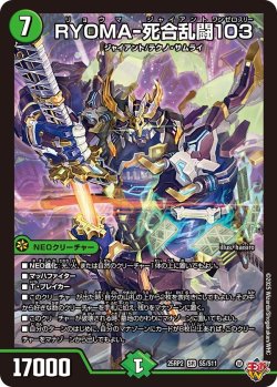 画像1: RYOMA-死合乱闘103[DM_25RP2_5/11_SR]