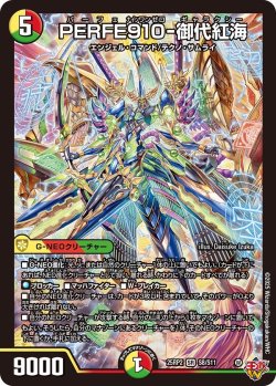 画像1: PERFE910-御代紅海[DM_25RP2_8/11_SR]