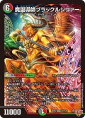 魔誕導師ブラックルシファー[DM_25RP2_11/11_SR]