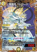 【金トレジャー】獲銀月 ペトローバ[DM_25RP2_SP2/SP5_SR]