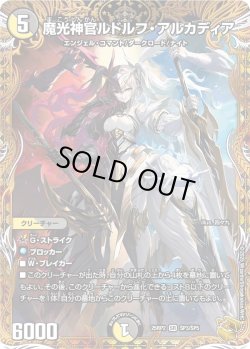 画像1: 【金トレジャー】魔光神官ルドルフ・アルカディア[DM_25RP2_SP3/SP5_SR]