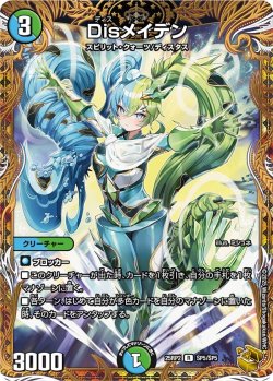 画像1: 【金トレジャー】Disメイデン[DM_25RP2_SP5/SP5_R]