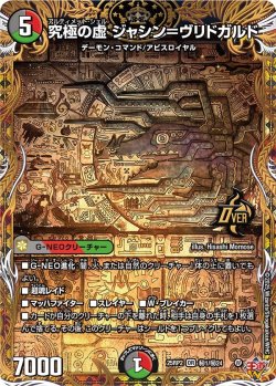 画像1: 【シークレット】究極の虚 ジャシン＝ヴリドガルド[DM_25RP2_秘1/秘24_OR]