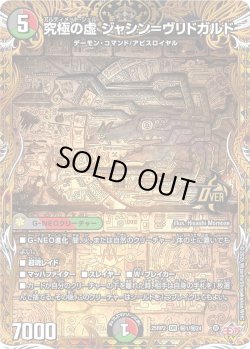 画像1: 【シークレット】究極の虚 ジャシン＝ヴリドガルド[DM_25RP2_秘1/秘24_OR]