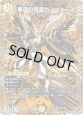 【シークレット】華謡の精霊カンツォーネ[DM_25RP2_秘2/秘24_SR]