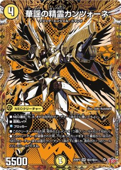 画像1: 【シークレット】華謡の精霊カンツォーネ[DM_25RP2_秘2/秘24_SR]