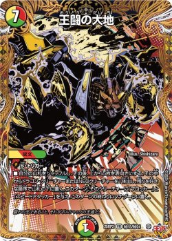 画像1: 【シークレット】王闘の大地[DM_25RP2_秘15/秘24_VR]