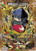 【シークレット】無頼BEN-K1000[DM_25RP2_秘18/秘24_R]