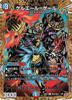 画像1: 【シークレット】ゲルエール=ゲール[DM_25RP2_秘22/秘24_U]