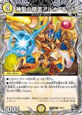 【黒トレジャー】神聖の精霊アルカ・キッド[DM_25RP2_T5/T10_U]