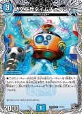 【黒トレジャー】時空工兵タイムチェンジャー[DM_25RP2_T7/T10_U]