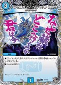 【黒トレジャー】♪なぜ離れ どこへ行くのか 君は今[DM_25RP2_T9/T10_C]