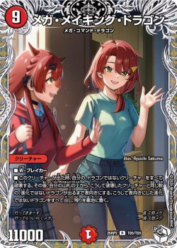 画像1: 【キャラトレジャー】メガ・メイキング・ドラゴン[DM_25RP2_TD5/TD5_R]