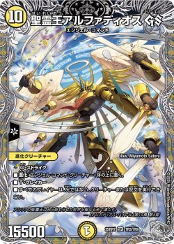 画像1: 【銀トレジャー】聖霊王アルファディオス GS[DM_25RP2_TR3/TR9_SR]