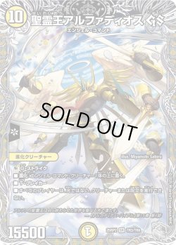 画像1: 【銀トレジャー】聖霊王アルファディオス GS[DM_25RP2_TR3/TR9_SR]