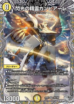 画像1: 【銀トレジャー】閃光の精霊カンビアーレ[DM_25RP2_TR4/TR9_SR]