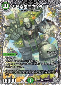 画像1: 【銀トレジャー】古代楽園モアイランド[DM_25RP2_TR6/TR9_SR]