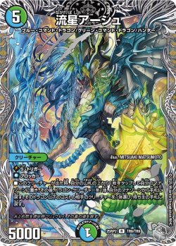画像1: 【銀トレジャー】流星アーシュ[DM_25RP2_TR9/TR9_R]