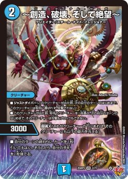 画像1: 〜創造、破壊、そして絶望〜[DM_25RP3_2/77_VR]