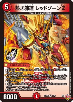 画像1: 熱き邪道 レッドゾーンZ[DM_25RP3_5/77_VR]