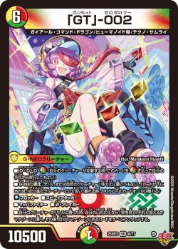 画像1: 「GT」-002[DM_25RP3_8/77_VR]