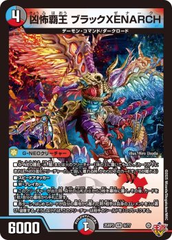 画像1: 凶怖覇王 ブラックXENARCH[DM_25RP3_9/77_VR]