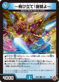 〜飛び立て!提督よ〜[DM_25RP3_14/77_R]