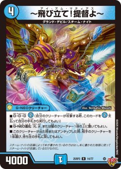 画像1: 〜飛び立て!提督よ〜[DM_25RP3_14/77_R]