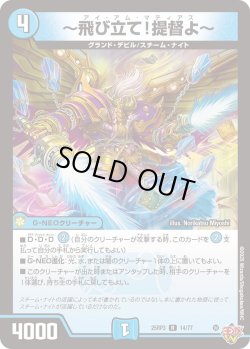 画像1: 〜飛び立て!提督よ〜[DM_25RP3_14/77_R]