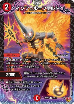 画像1: インフェル＝フェルト[DM_25RP3_19/77_R]