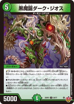 画像1: 黒魔誕ダーク・ジオス[DM_25RP3_20/77_R]