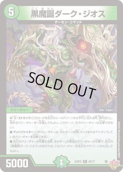 画像1: 黒魔誕ダーク・ジオス[DM_25RP3_20/77_R]