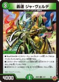 轟速 ジャ・ヴェルデ[DM_25RP3_21/77_R]