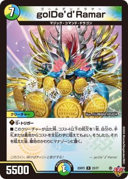 画像1: golDe'd'Ramar[DM_25RP3_23/77_R]