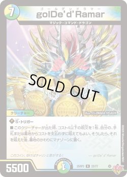 画像1: golDe'd'Ramar[DM_25RP3_23/77_R]