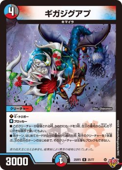 画像1: ギガジクアプ[DM_25RP3_25/77_R]