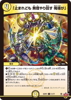 画像1: 「止まれども 無理やり回す 俺様が」[DM_25RP3_31/77_U]