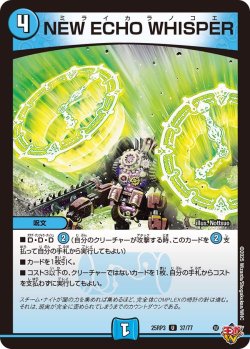 画像1: NEW ECHO WHISPER[DM_25RP3_37/77_U]