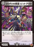 ZEROの邪道 ピットアウト[DM_25RP3_40/77_U]