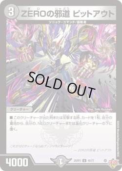 画像1: ZEROの邪道 ピットアウト[DM_25RP3_40/77_U]