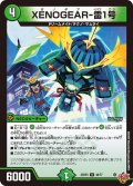 XENOGEAR-雷1号[DM_25RP3_48/77_U]