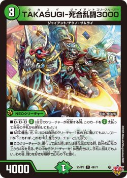 画像1: TAKASUGI-死合乱闘3000[DM_25RP3_49/77_U]