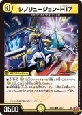 シノリュージョン-H17[DM_25RP3_53/77_C]