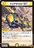 トゥアタエロ-M1[DM_25RP3_54/77_C]