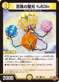 忍風の聖光 fu53n[DM_25RP3_56/77_C]